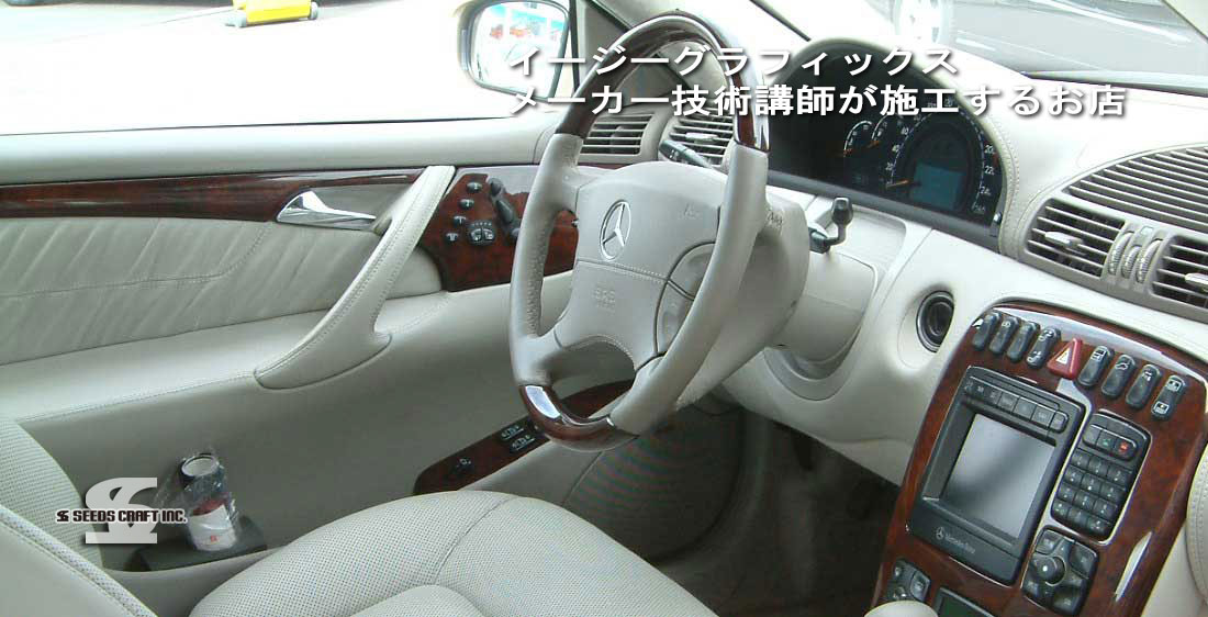 車内の木目調パーツイメージ